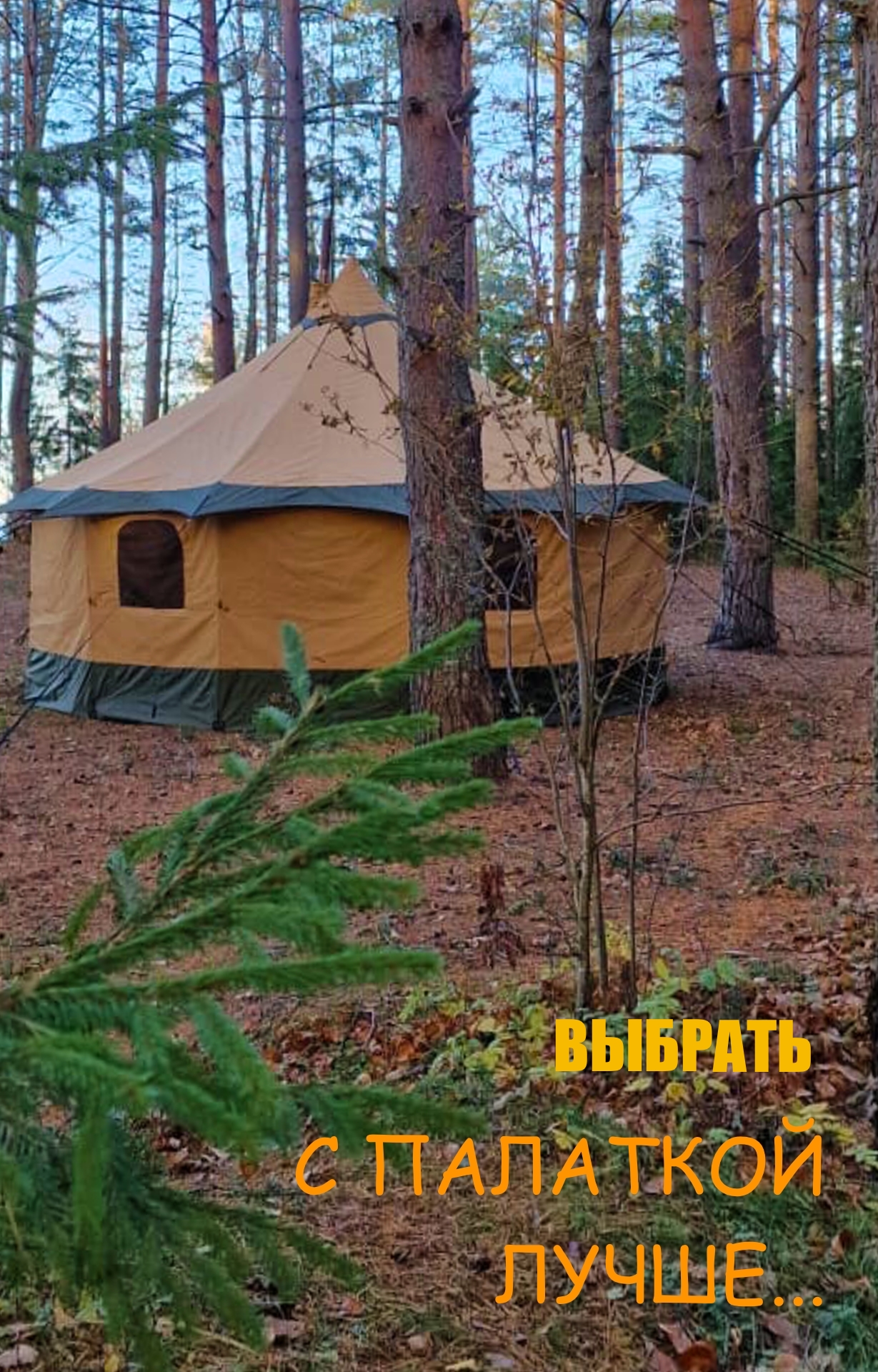 Палатка с печкой