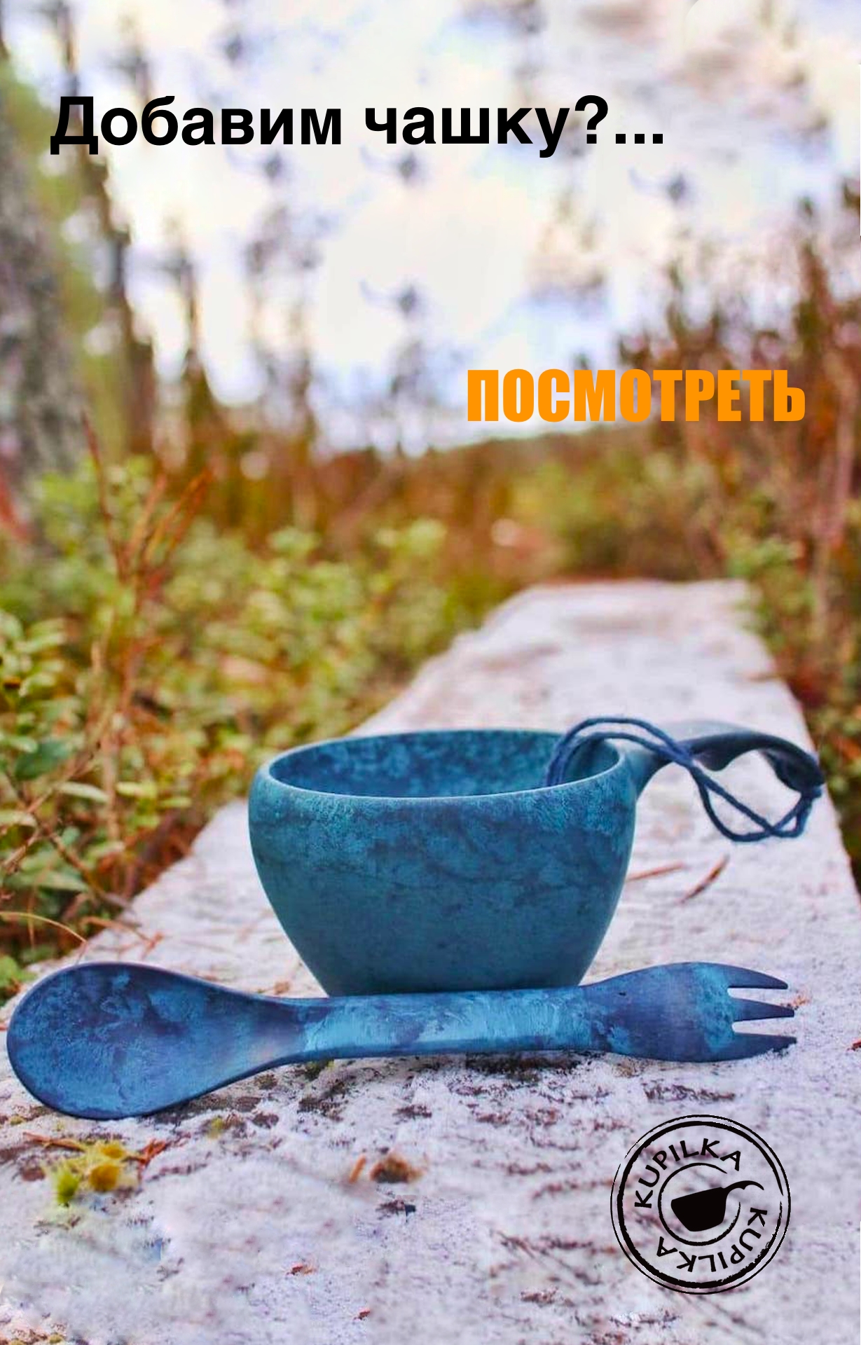 Чашка Kupilka