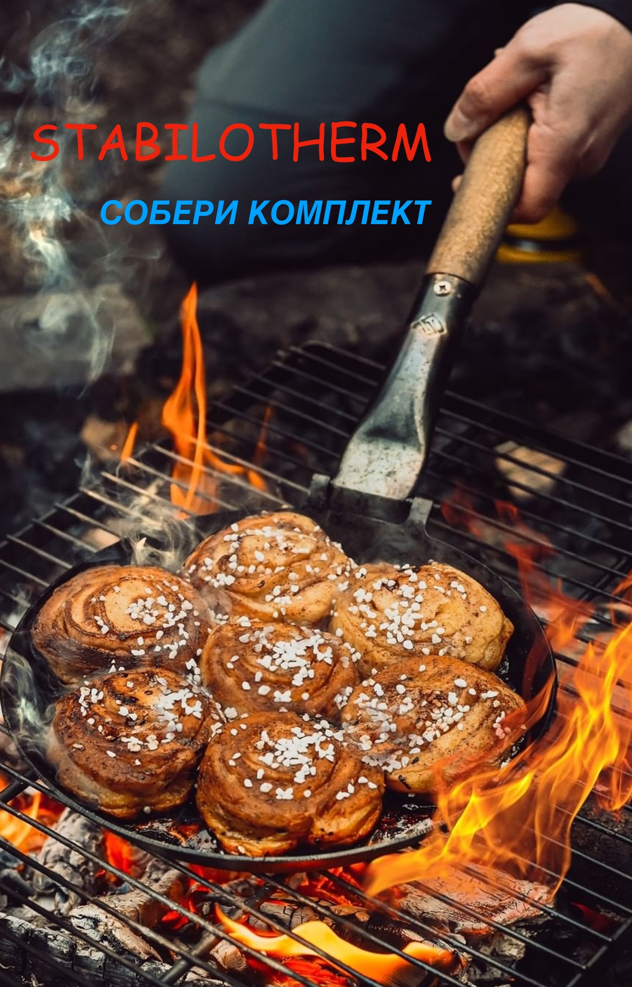 Сковорода Stabilotherm