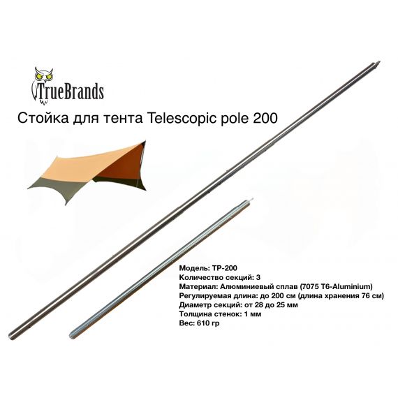 Стойка для тента True Brands Telescopic pole 200, изображение 2