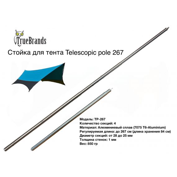 Стойка для тента True Brands Telescopic pole 267, изображение 2