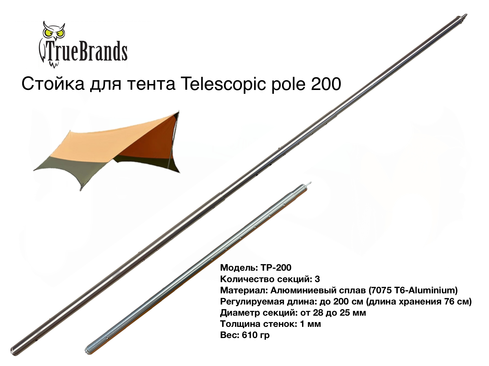 Усиленная телескопическая стойка True Brands Telescopic pole 200 для  туристического тента, походного навеса, палатки купить в MyBiggame