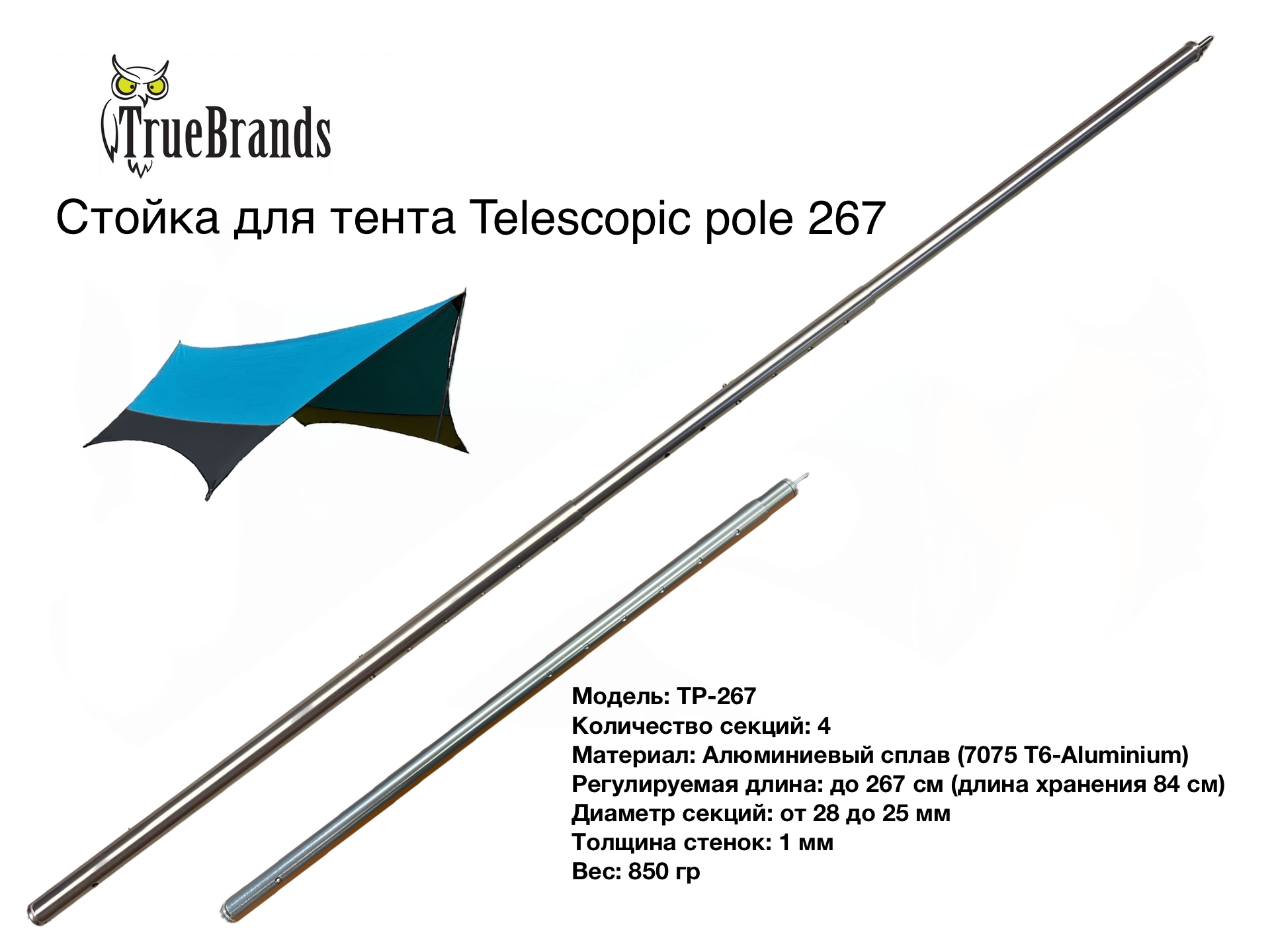 Усиленная регулируемая стойка True Brands Telescopic pole 267 для походного  тента, туристического навеса, палатки купить в MyBiggame